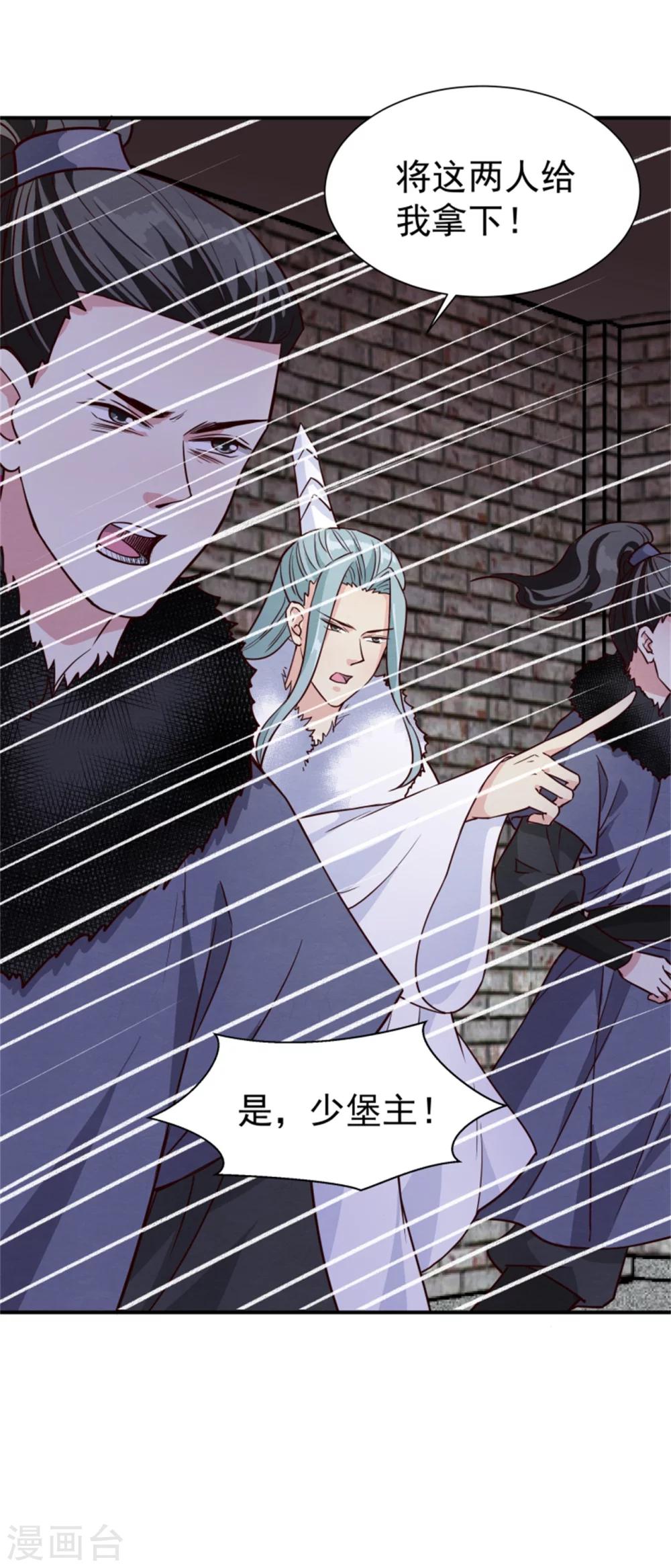 《邪王的绝世毒妃》第159话 你没死！ 第10页