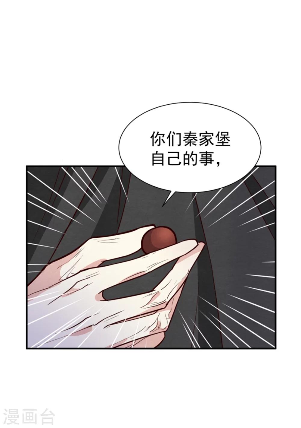 《邪王的绝世毒妃》第159话 你没死！ 第14页