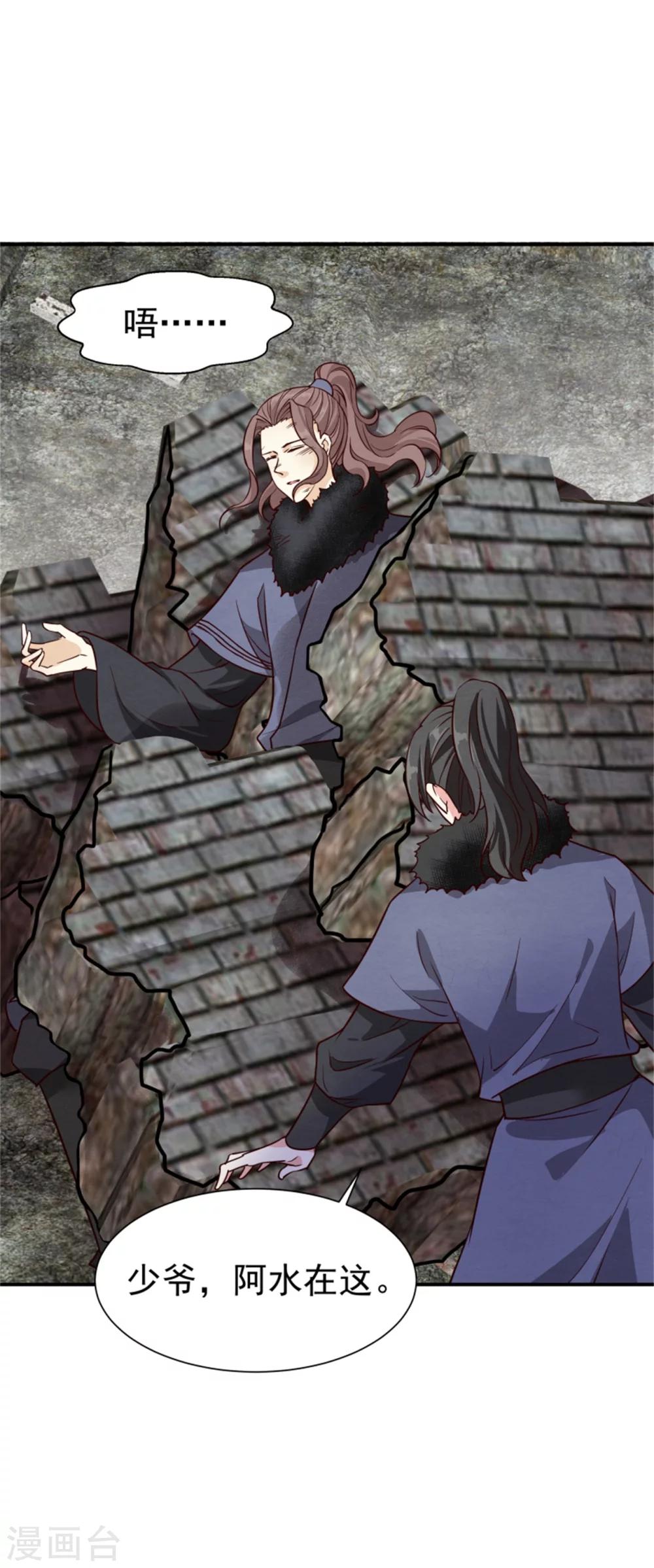 《邪王的绝世毒妃》第159话 你没死！ 第23页