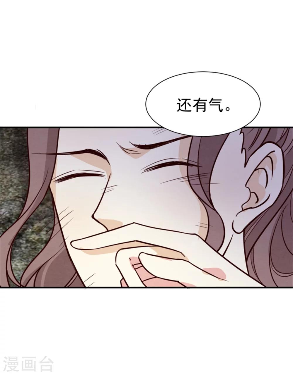 《邪王的绝世毒妃》第159话 你没死！ 第24页