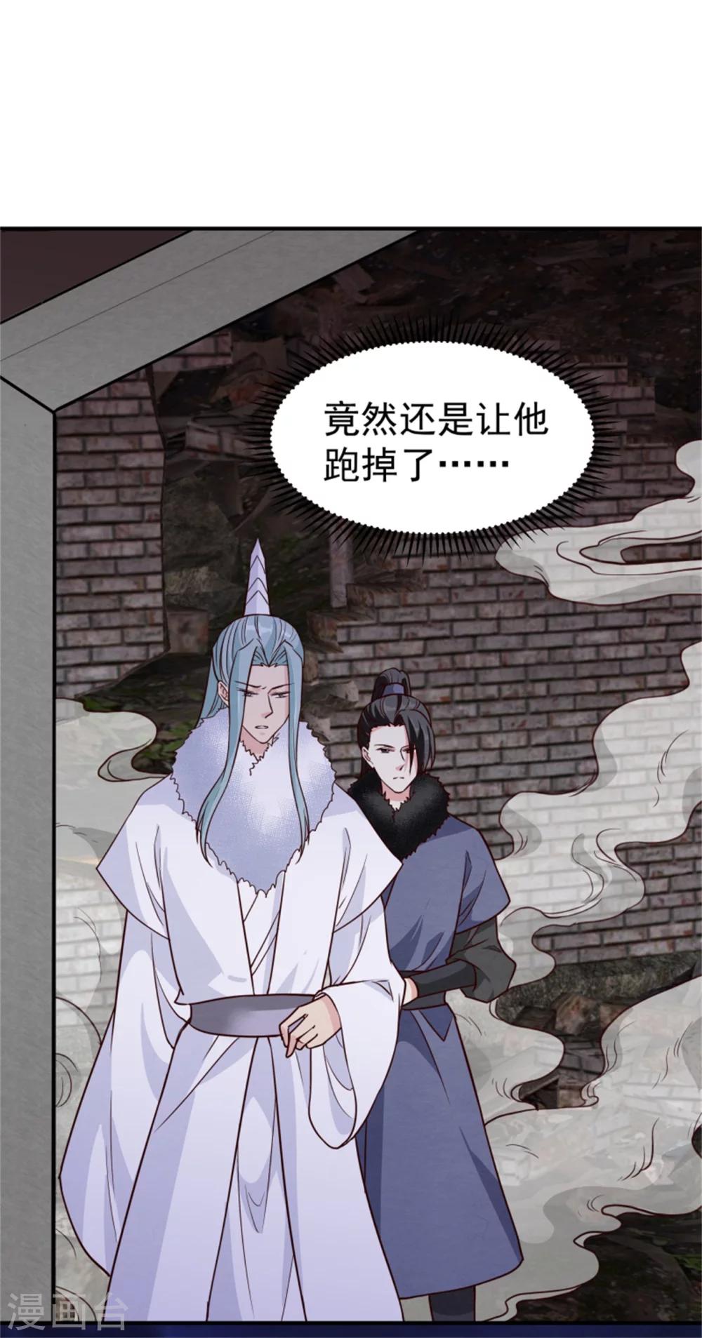 《邪王的绝世毒妃》第159话 你没死！ 第26页
