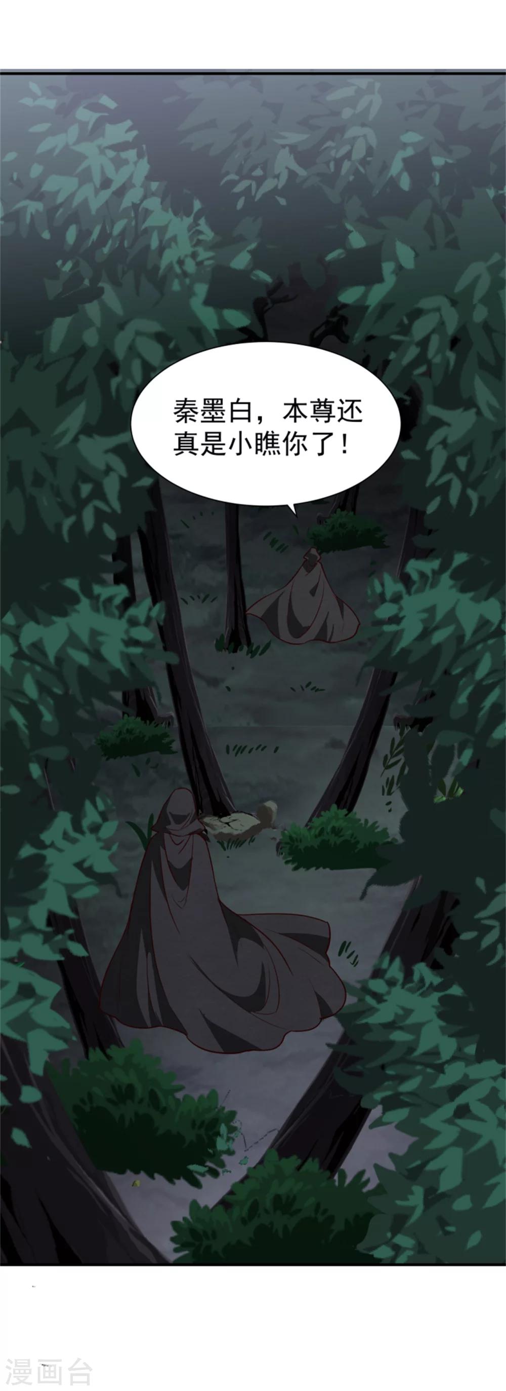 《邪王的绝世毒妃》第159话 你没死！ 第30页
