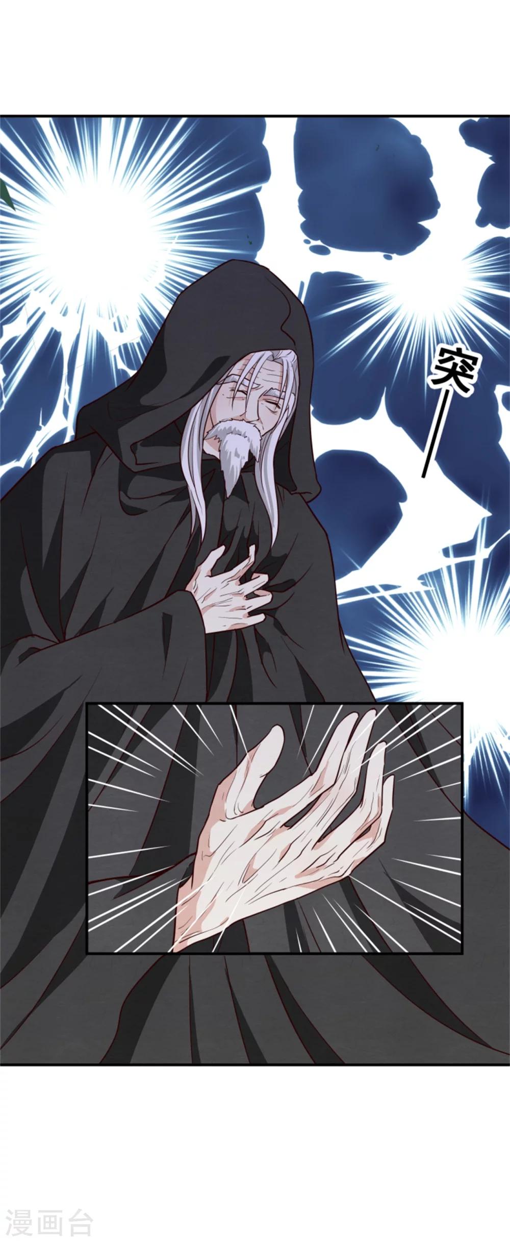 《邪王的绝世毒妃》第159话 你没死！ 第31页