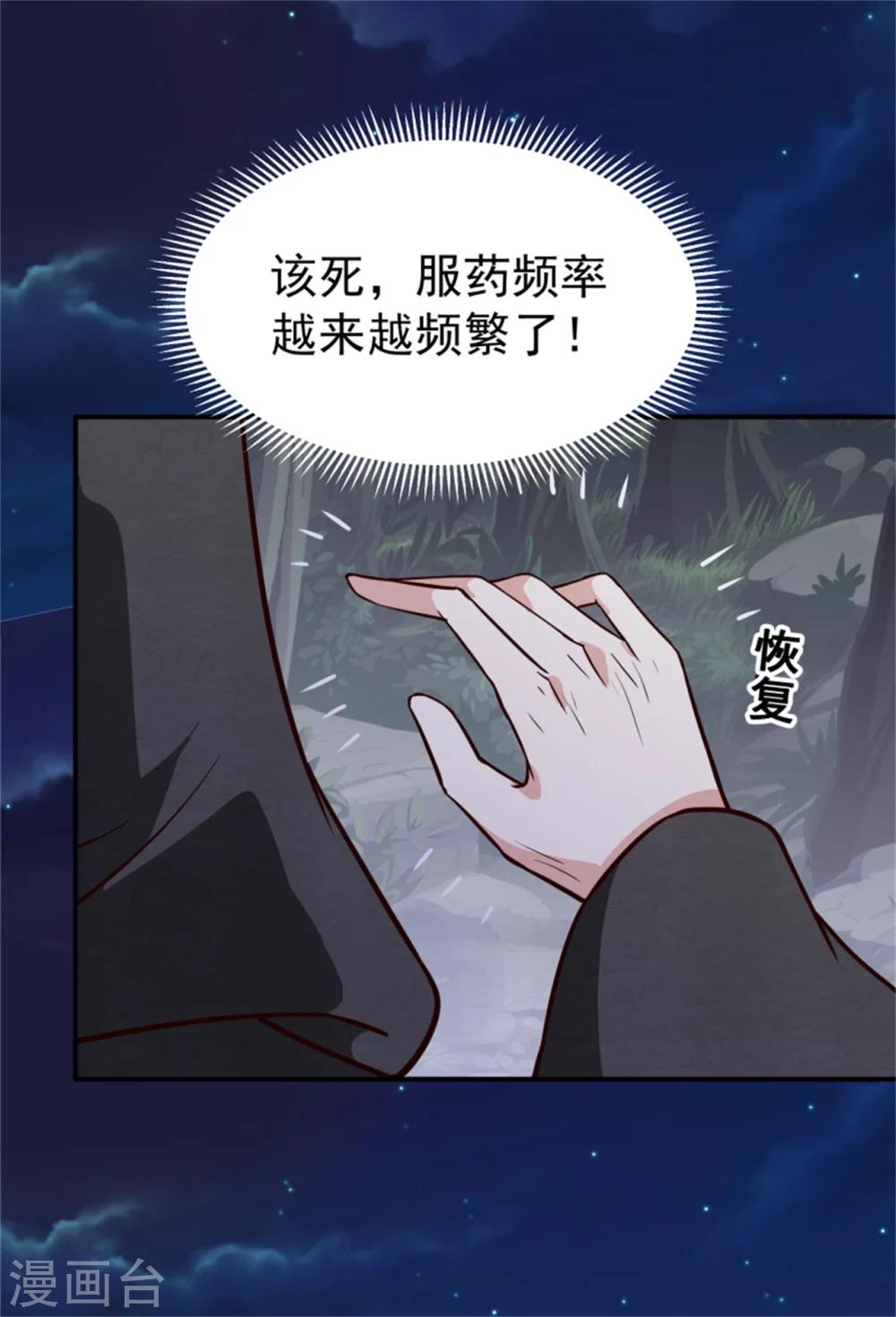 《邪王的绝世毒妃》第159话 你没死！ 第33页