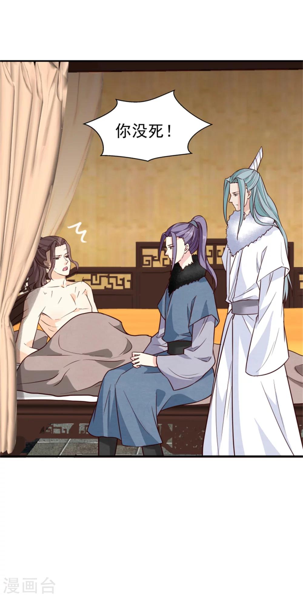 《邪王的绝世毒妃》第159话 你没死！ 第39页