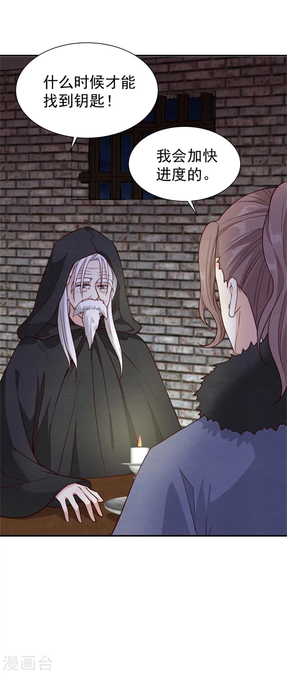《邪王的绝世毒妃》第159话 你没死！ 第4页