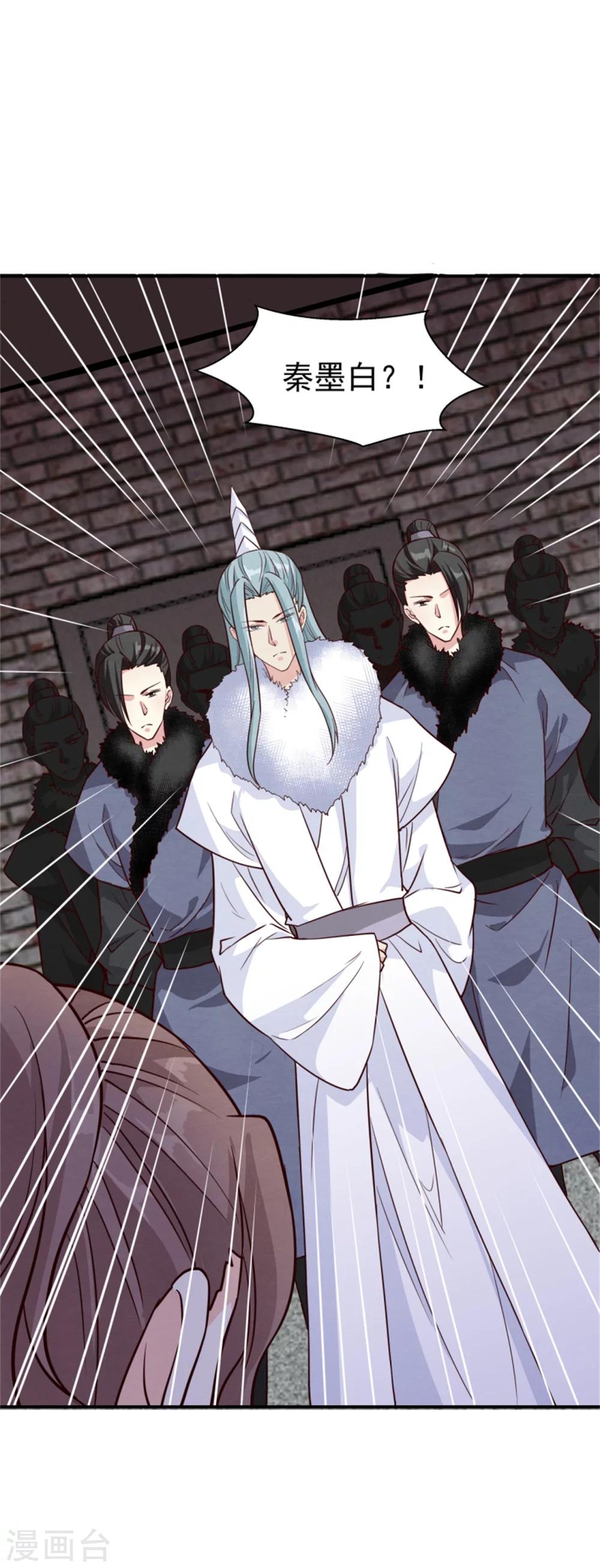 《邪王的绝世毒妃》第159话 你没死！ 第8页