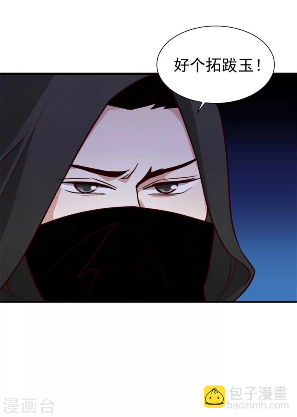 《邪王的绝世毒妃》第164话 好戏开锣 第13页