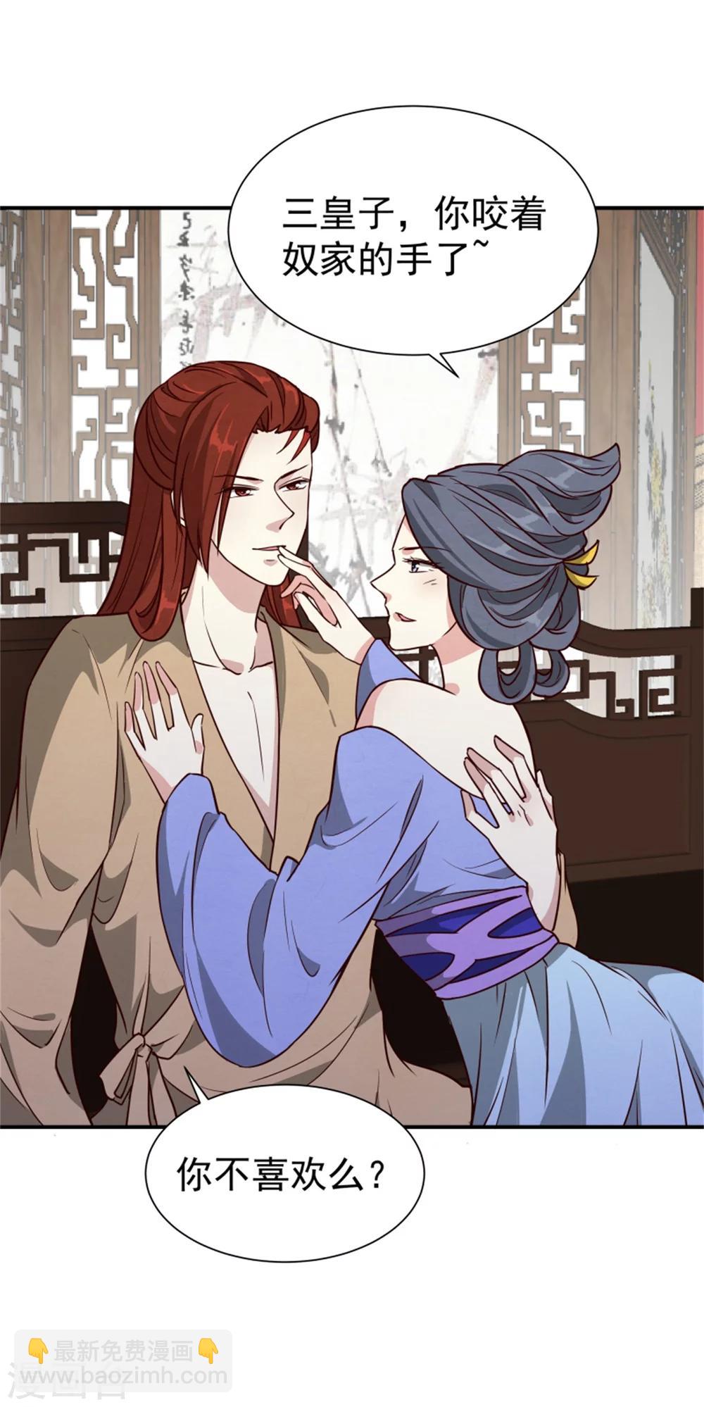 《邪王的绝世毒妃》第164话 好戏开锣 第18页