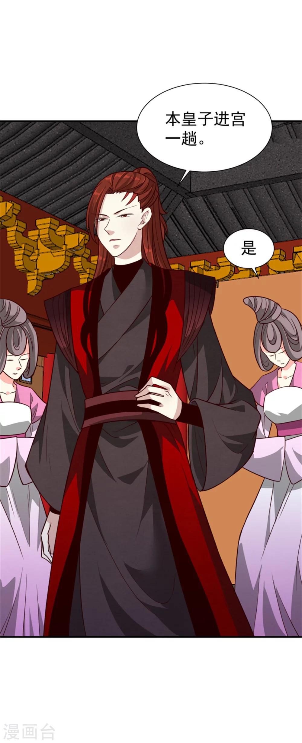 《邪王的绝世毒妃》第164话 好戏开锣 第32页