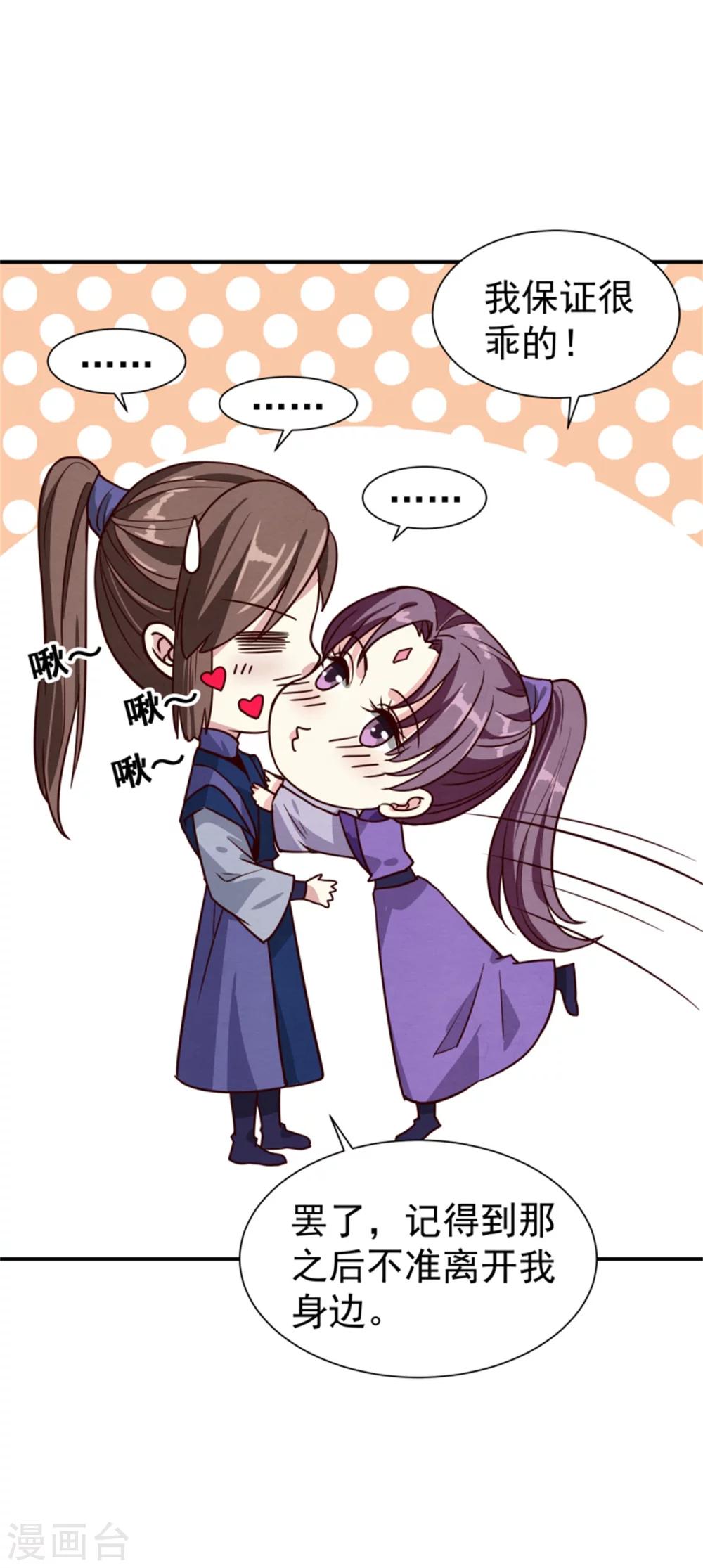《邪王的绝世毒妃》第166话 看戏 第18页