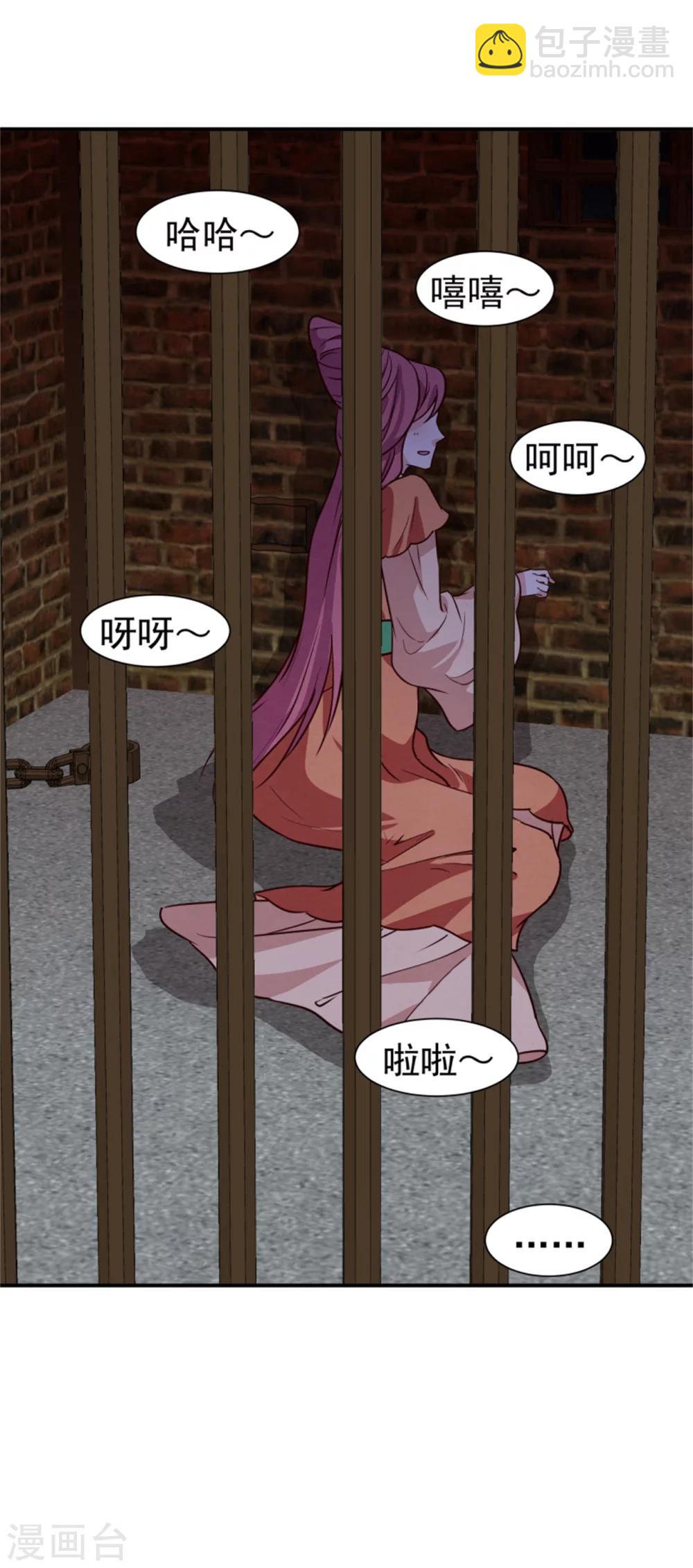 《邪王的绝世毒妃》第166话 看戏 第22页