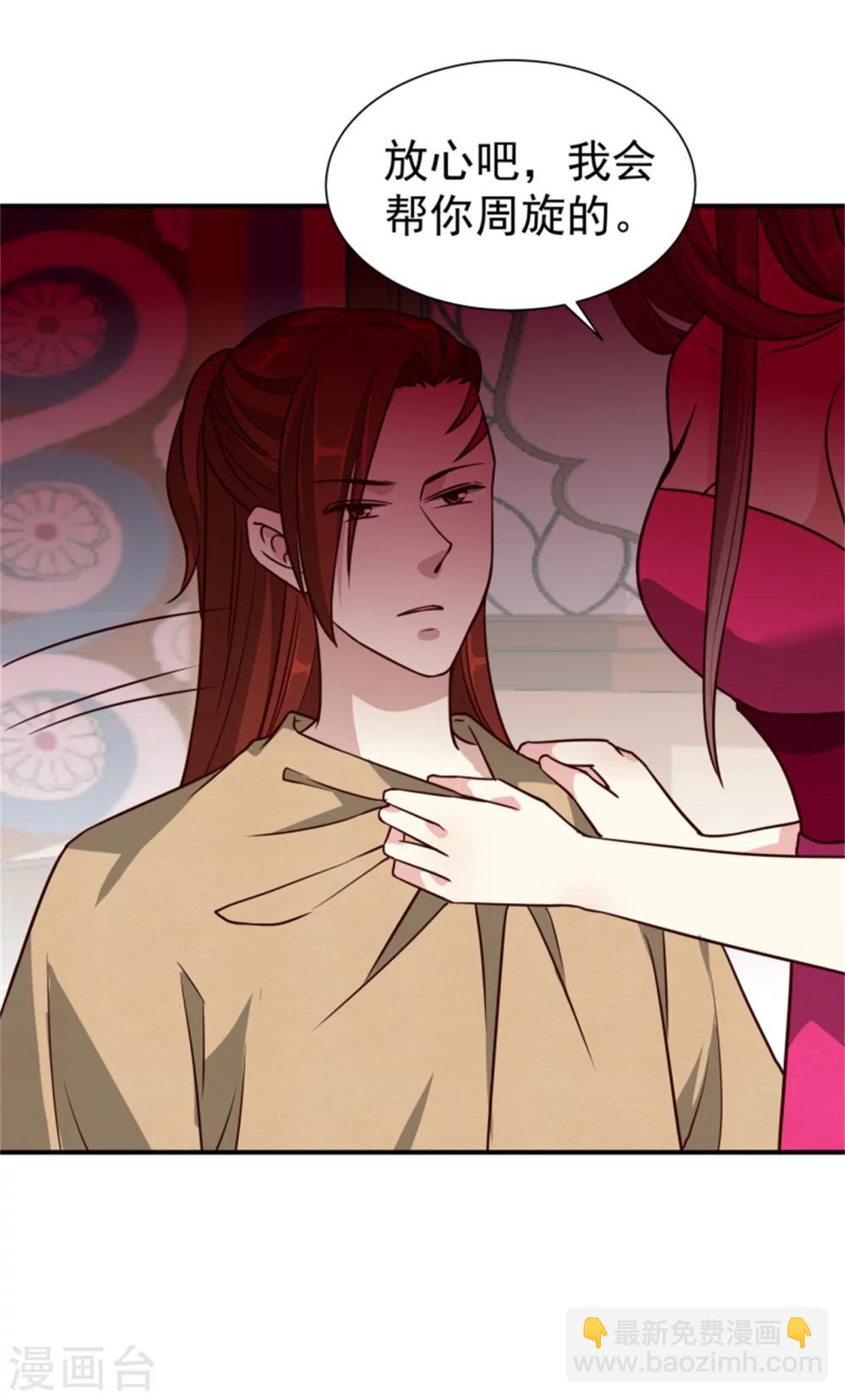 《邪王的绝世毒妃》第166话 看戏 第2页