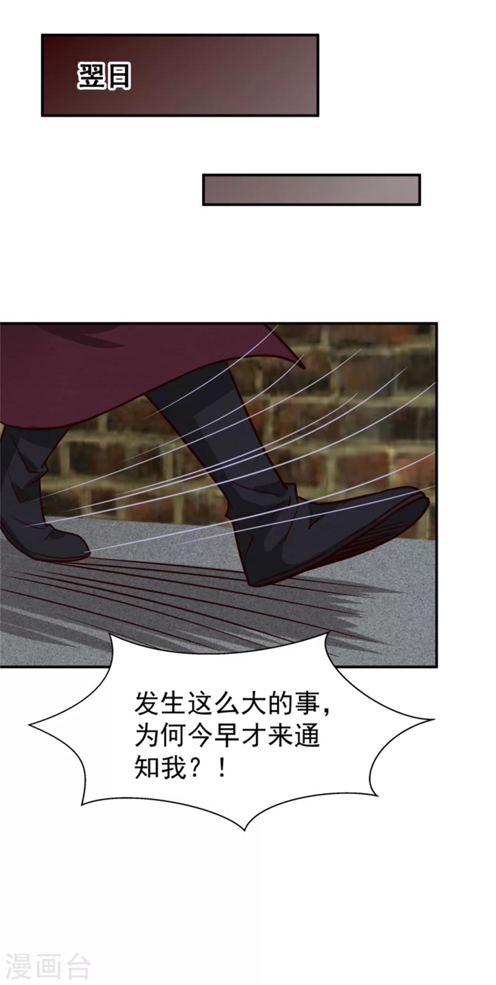《邪王的绝世毒妃》第166话 看戏 第32页