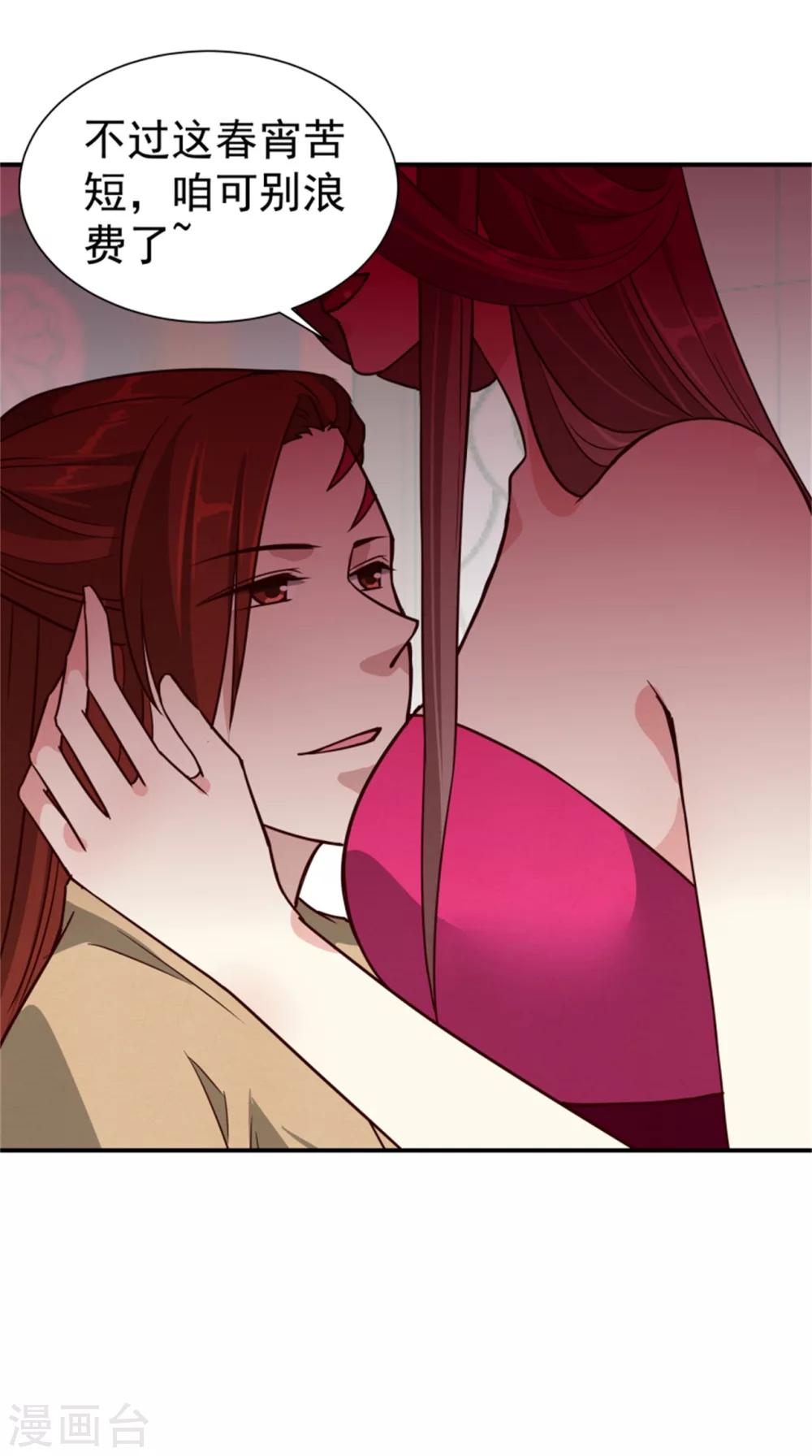 《邪王的绝世毒妃》第166话 看戏 第3页