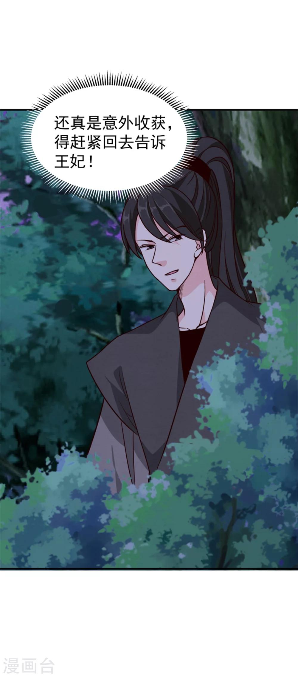 《邪王的绝世毒妃》第166话 看戏 第8页