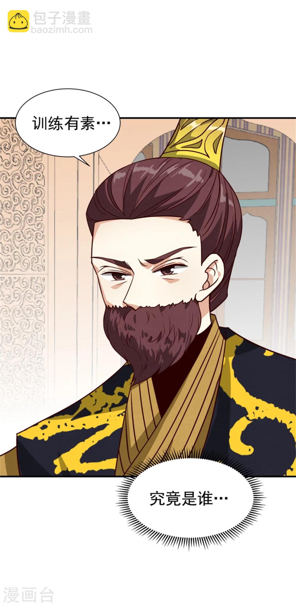 《邪王的绝世毒妃》第165话 夜会 第13页