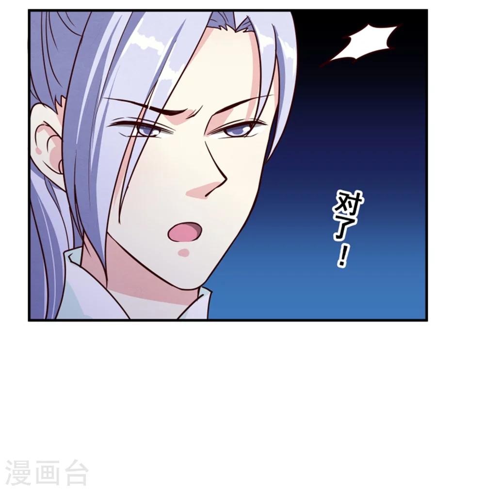 《邪王的绝世毒妃》第165话 夜会 第14页