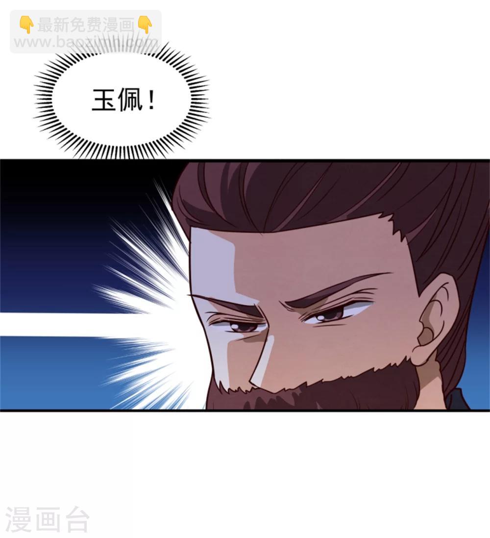 《邪王的绝世毒妃》第165话 夜会 第18页