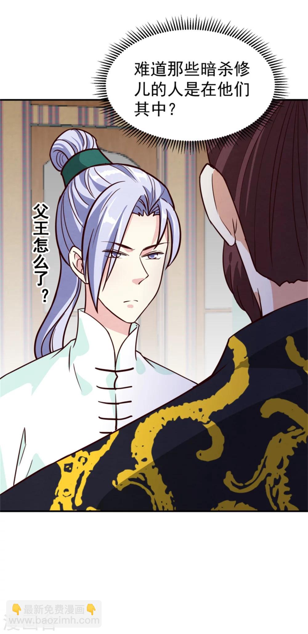 《邪王的绝世毒妃》第165话 夜会 第19页