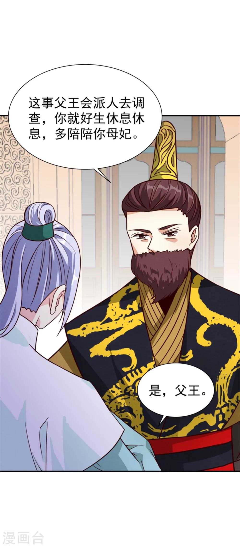 《邪王的绝世毒妃》第165话 夜会 第20页