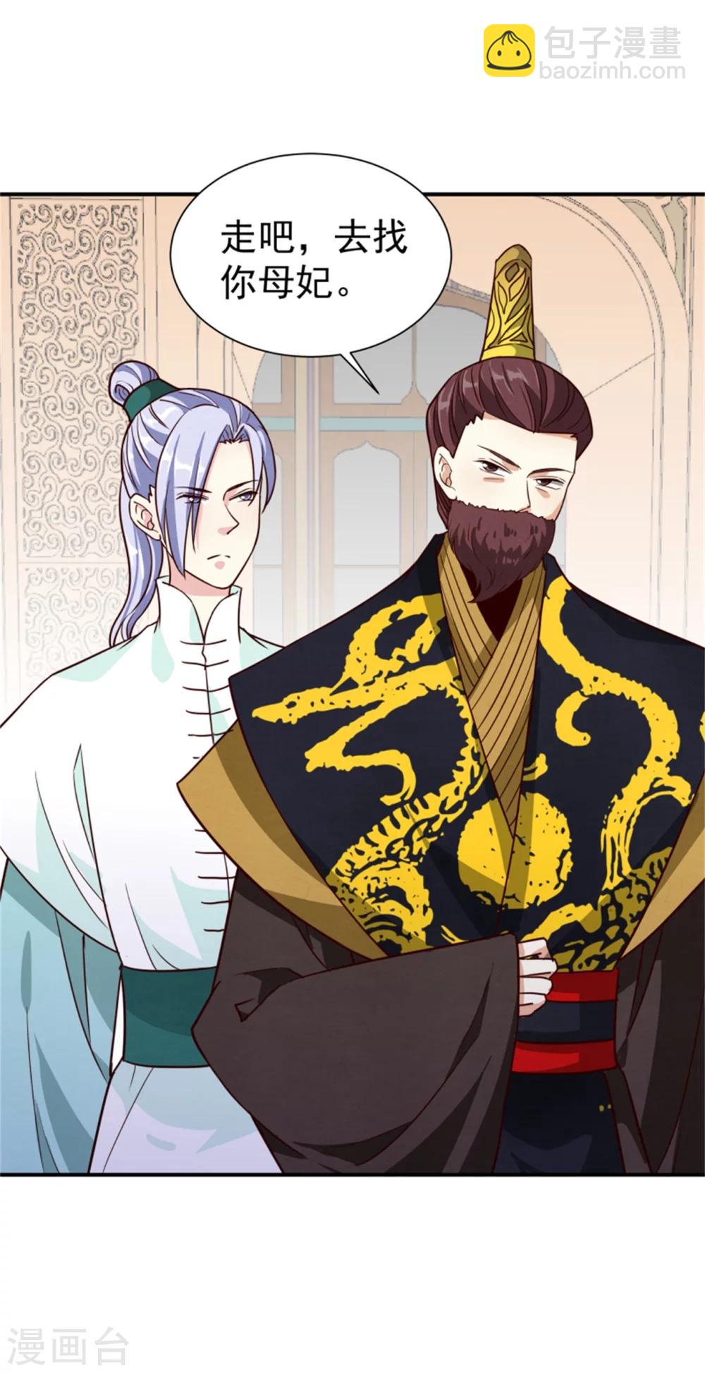《邪王的绝世毒妃》第165话 夜会 第21页