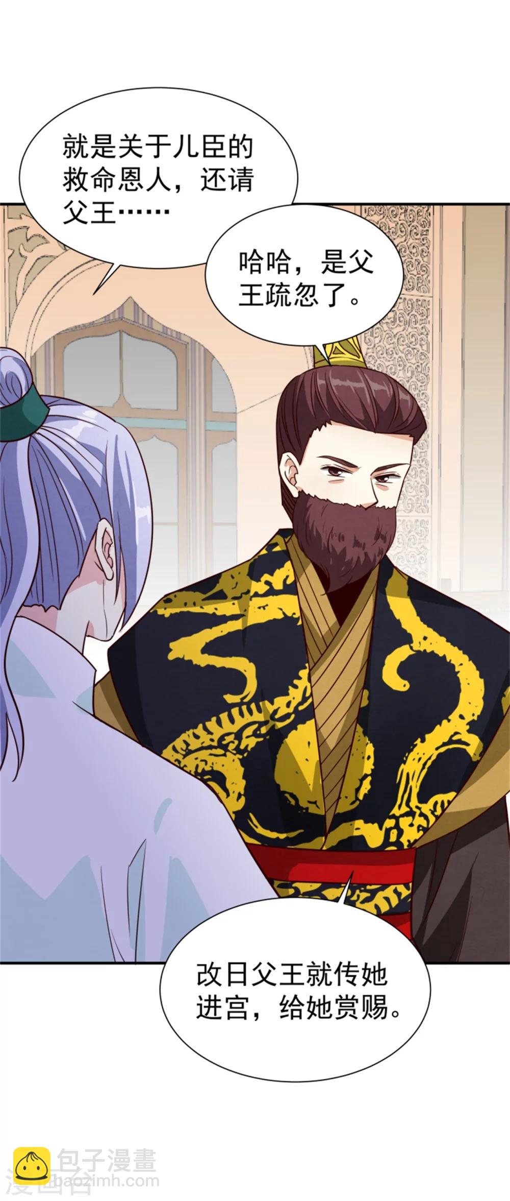 《邪王的绝世毒妃》第165话 夜会 第23页