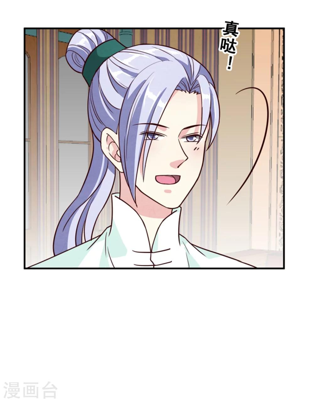 《邪王的绝世毒妃》第165话 夜会 第24页