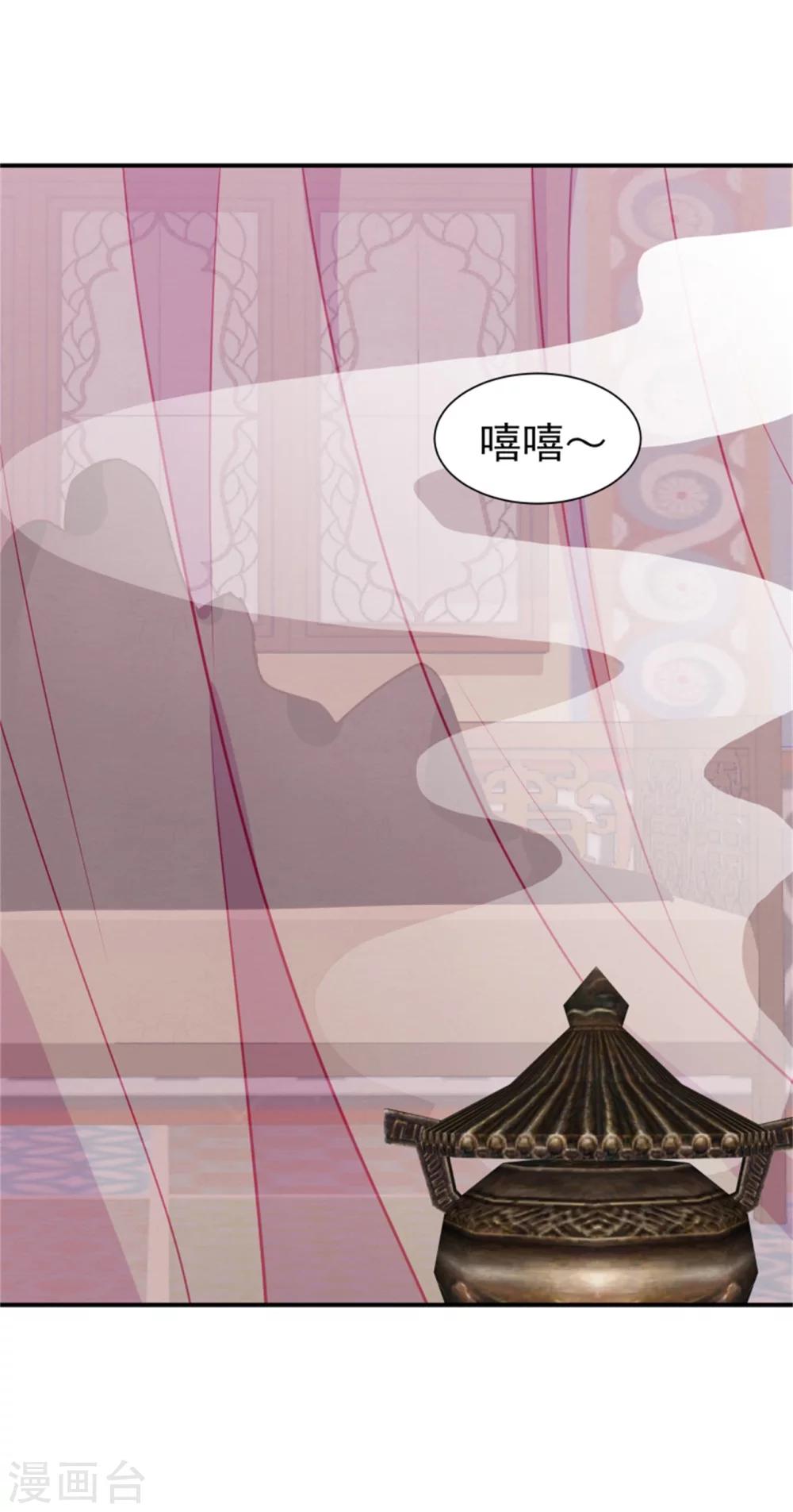 《邪王的绝世毒妃》第165话 夜会 第27页