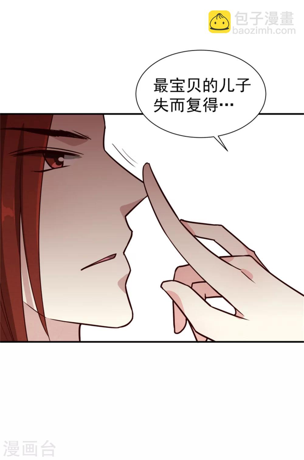 《邪王的绝世毒妃》第165话 夜会 第29页
