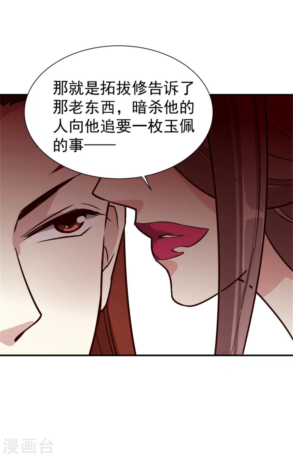 《邪王的绝世毒妃》第165话 夜会 第34页