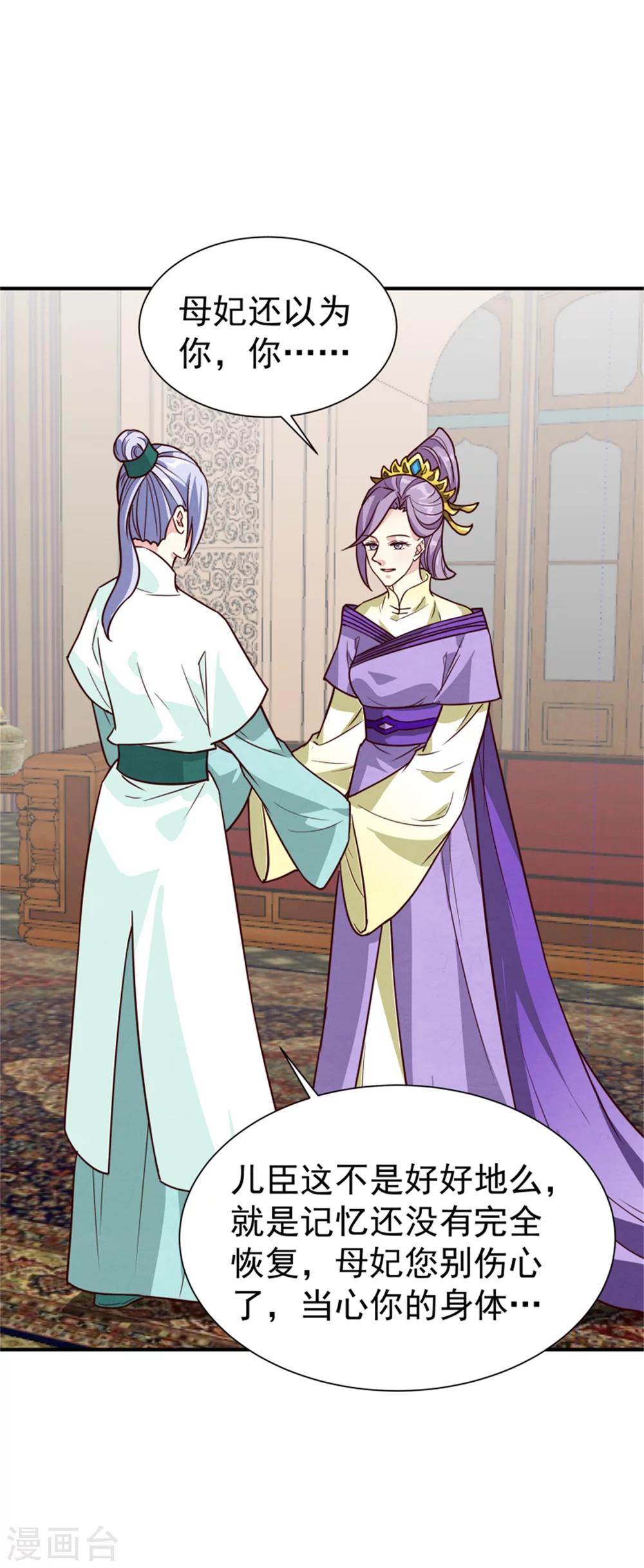 《邪王的绝世毒妃》第165话 夜会 第4页