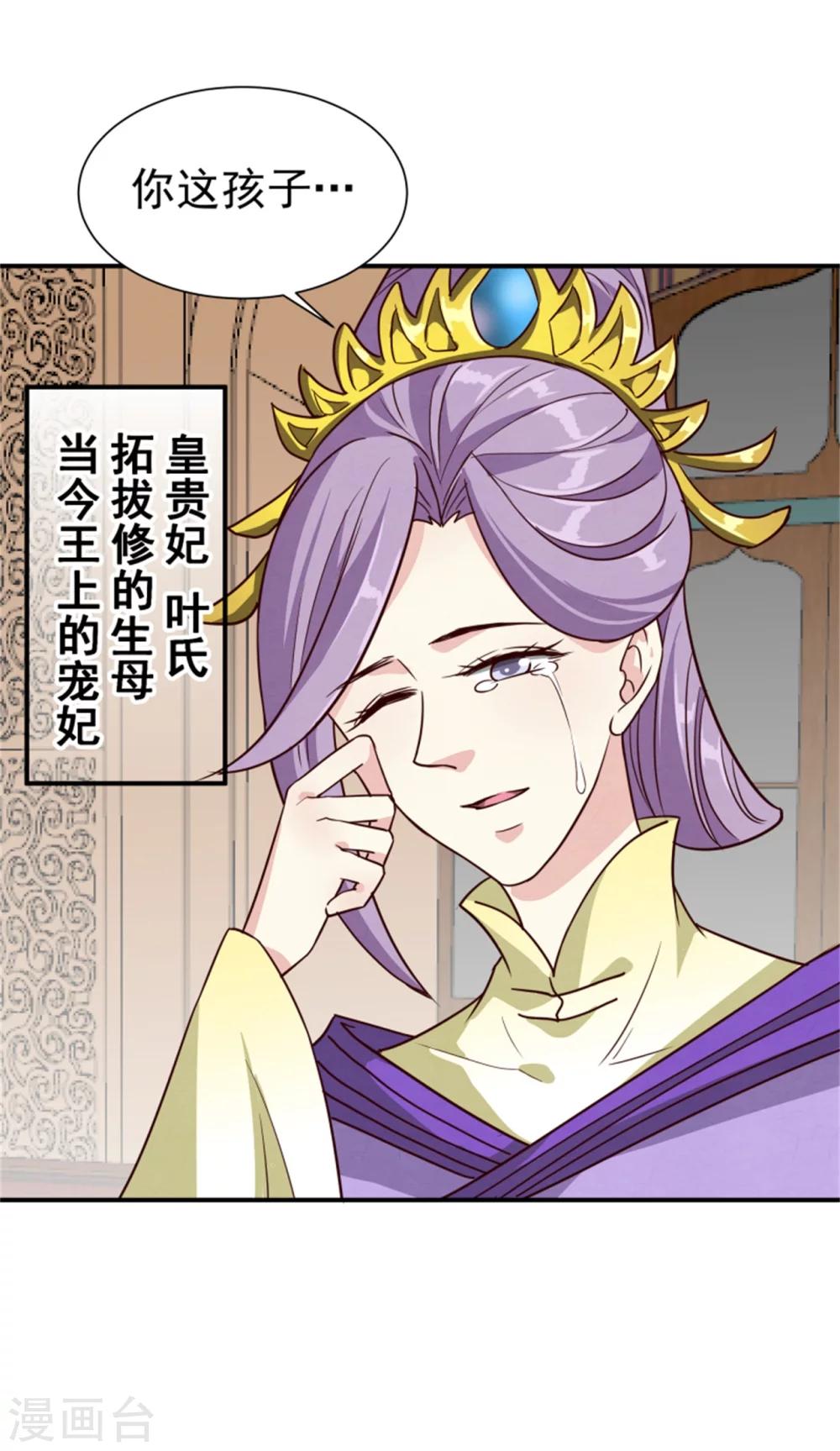 《邪王的绝世毒妃》第165话 夜会 第5页
