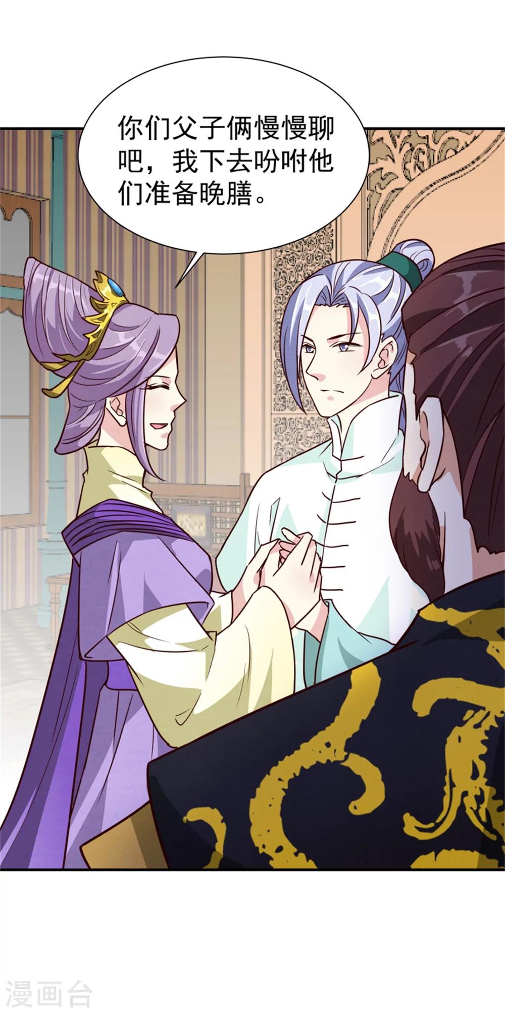 《邪王的绝世毒妃》第165话 夜会 第8页