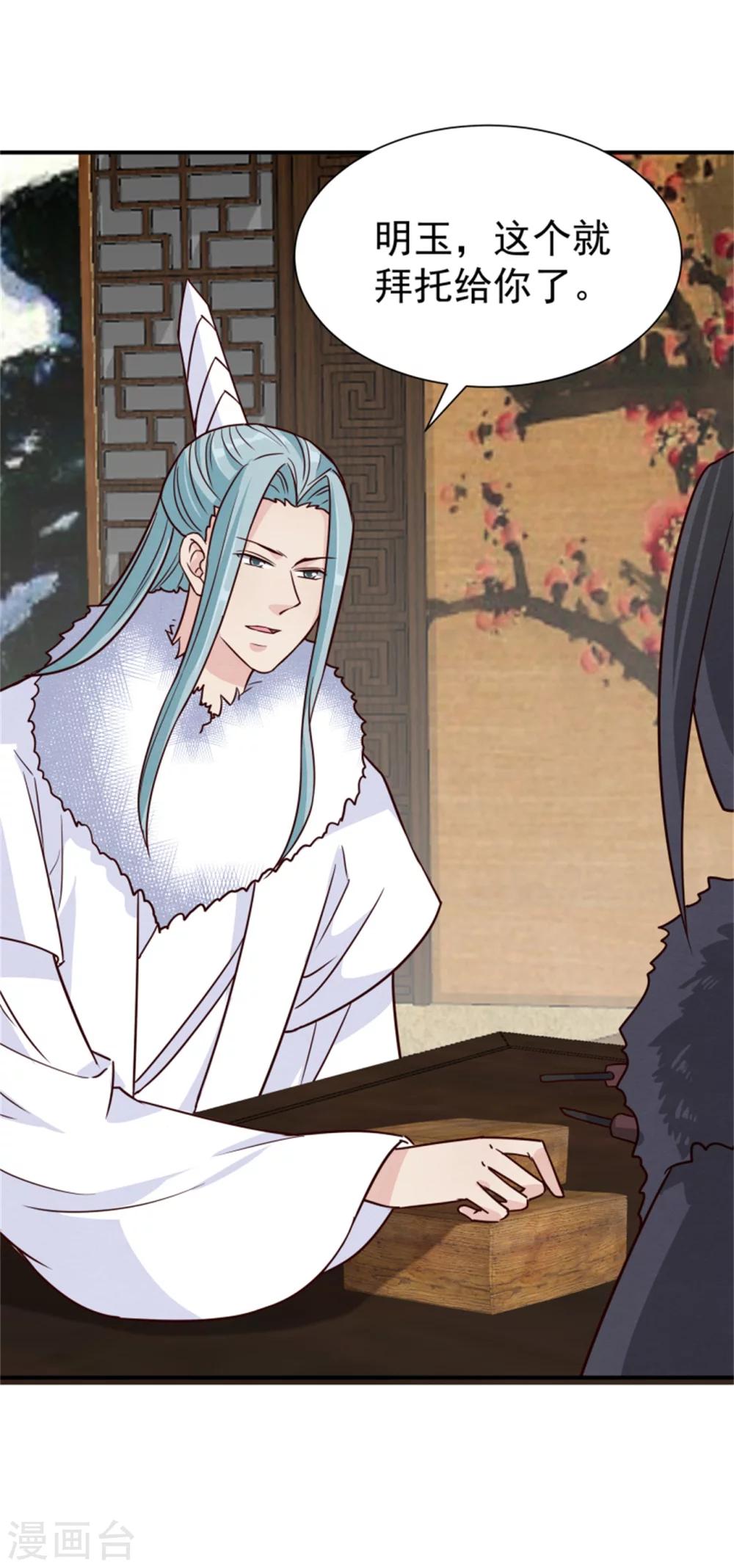 《邪王的绝世毒妃》第163话 请君入瓮 第14页