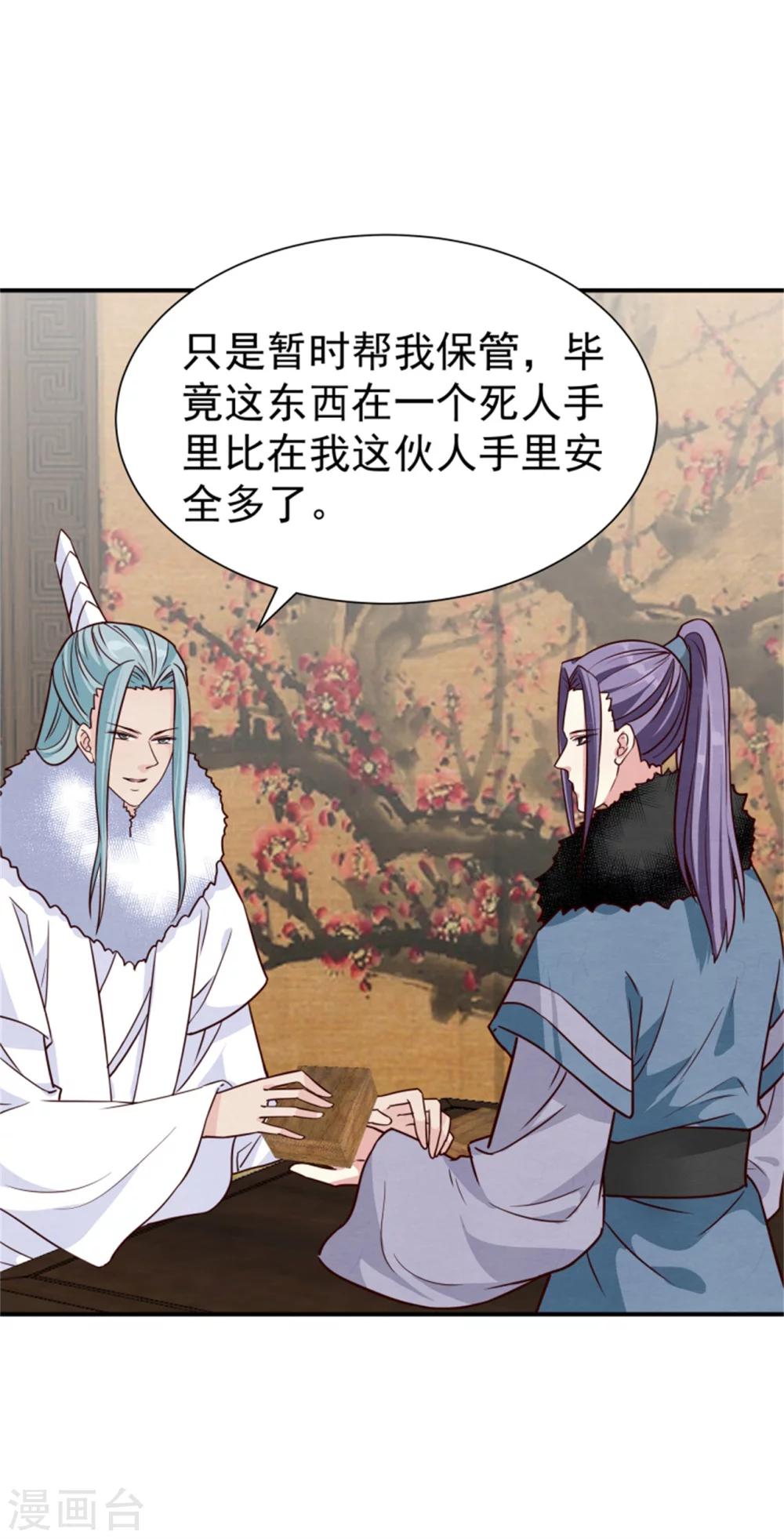 《邪王的绝世毒妃》第163话 请君入瓮 第16页