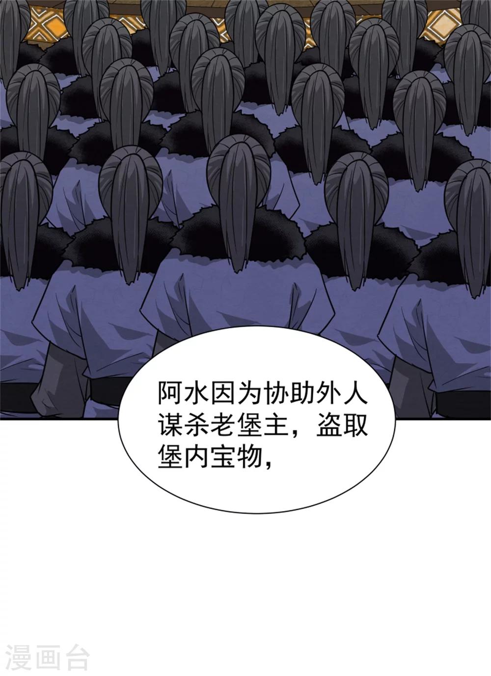 《邪王的绝世毒妃》第163话 请君入瓮 第20页