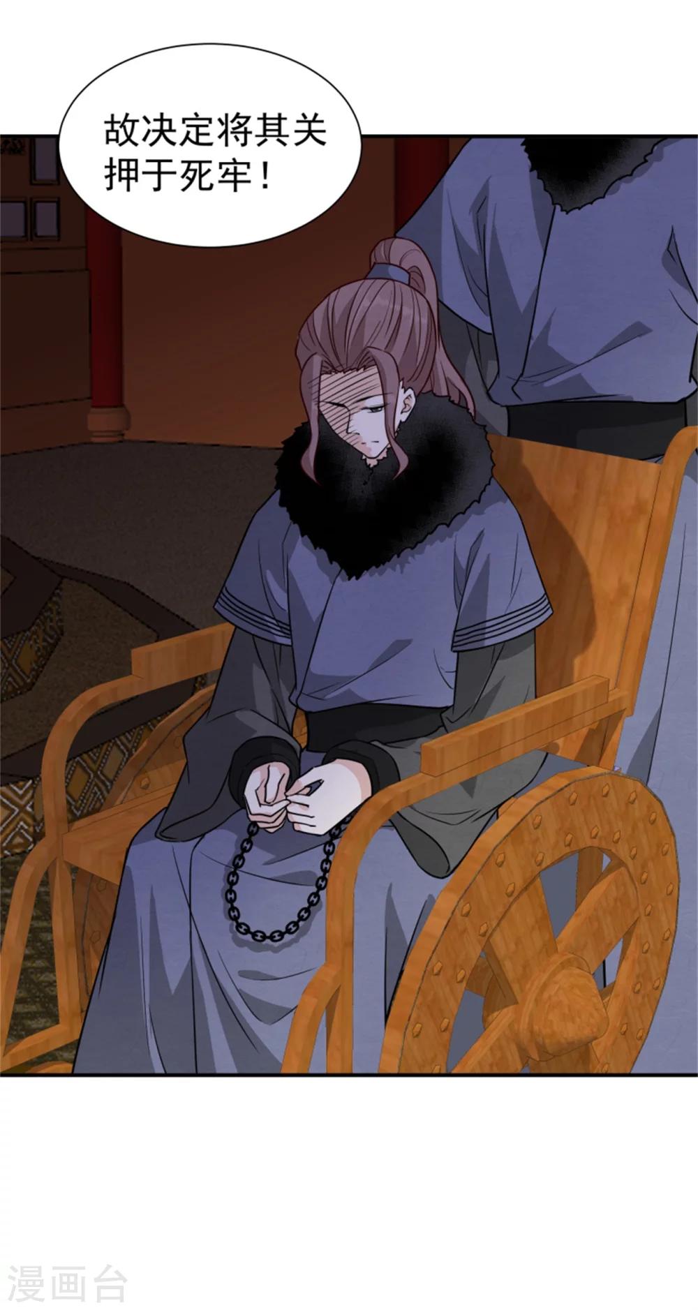 《邪王的绝世毒妃》第163话 请君入瓮 第21页