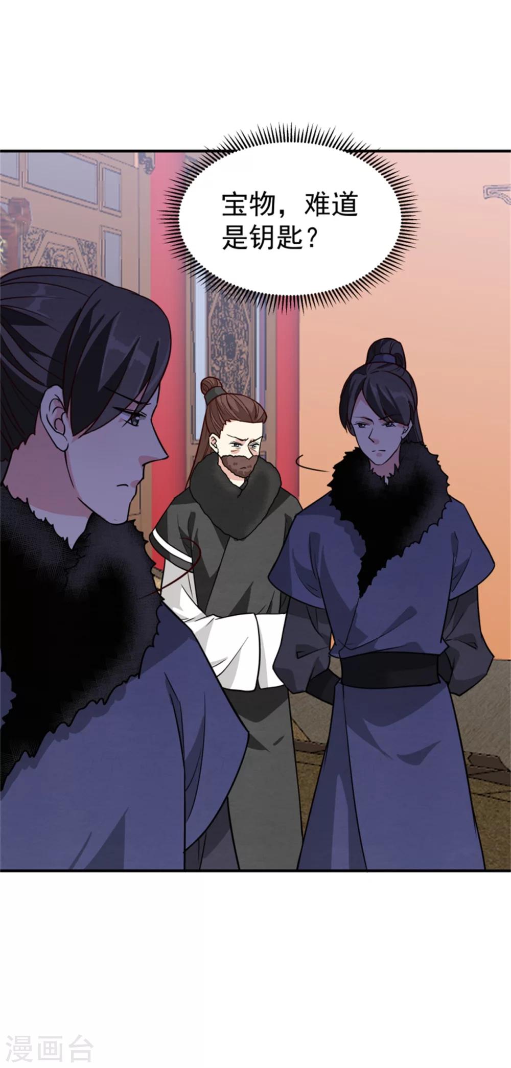 《邪王的绝世毒妃》第163话 请君入瓮 第22页