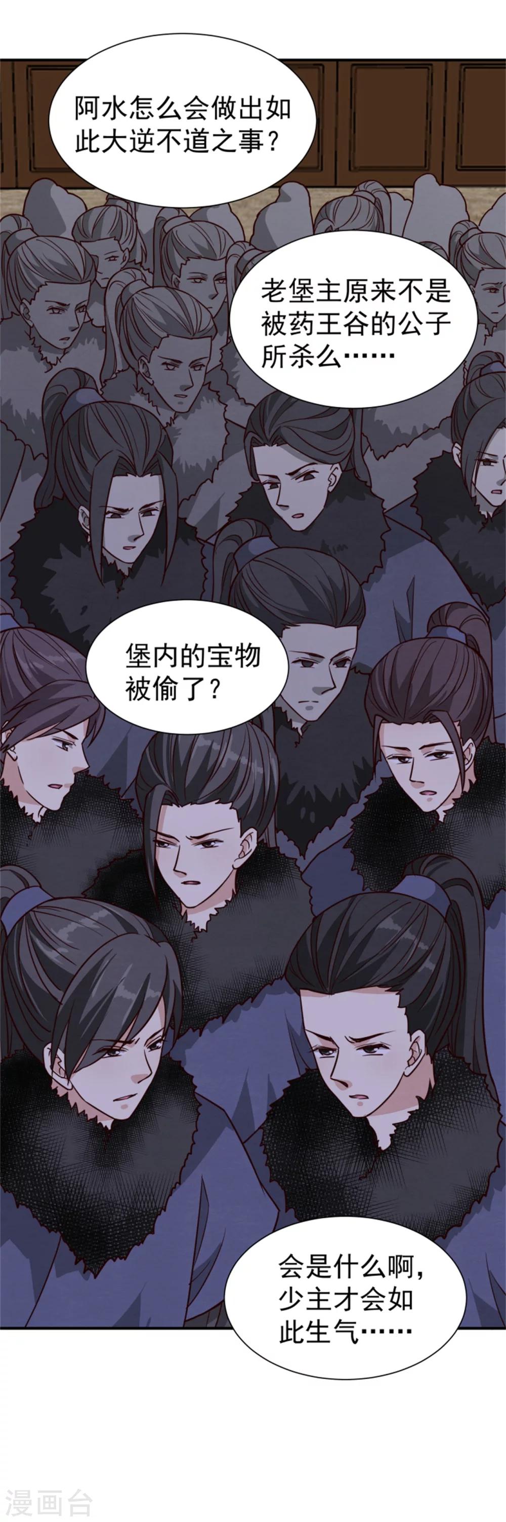 《邪王的绝世毒妃》第163话 请君入瓮 第23页