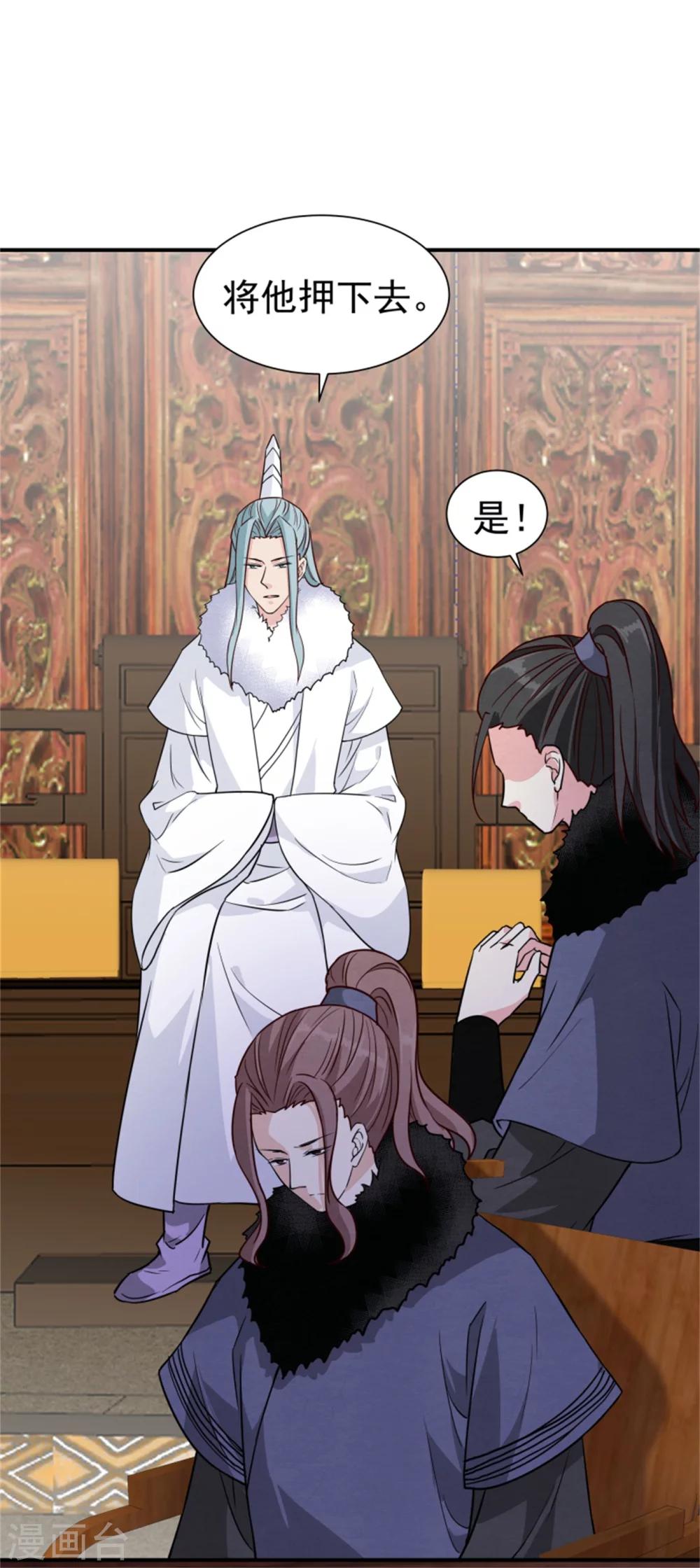 《邪王的绝世毒妃》第163话 请君入瓮 第24页