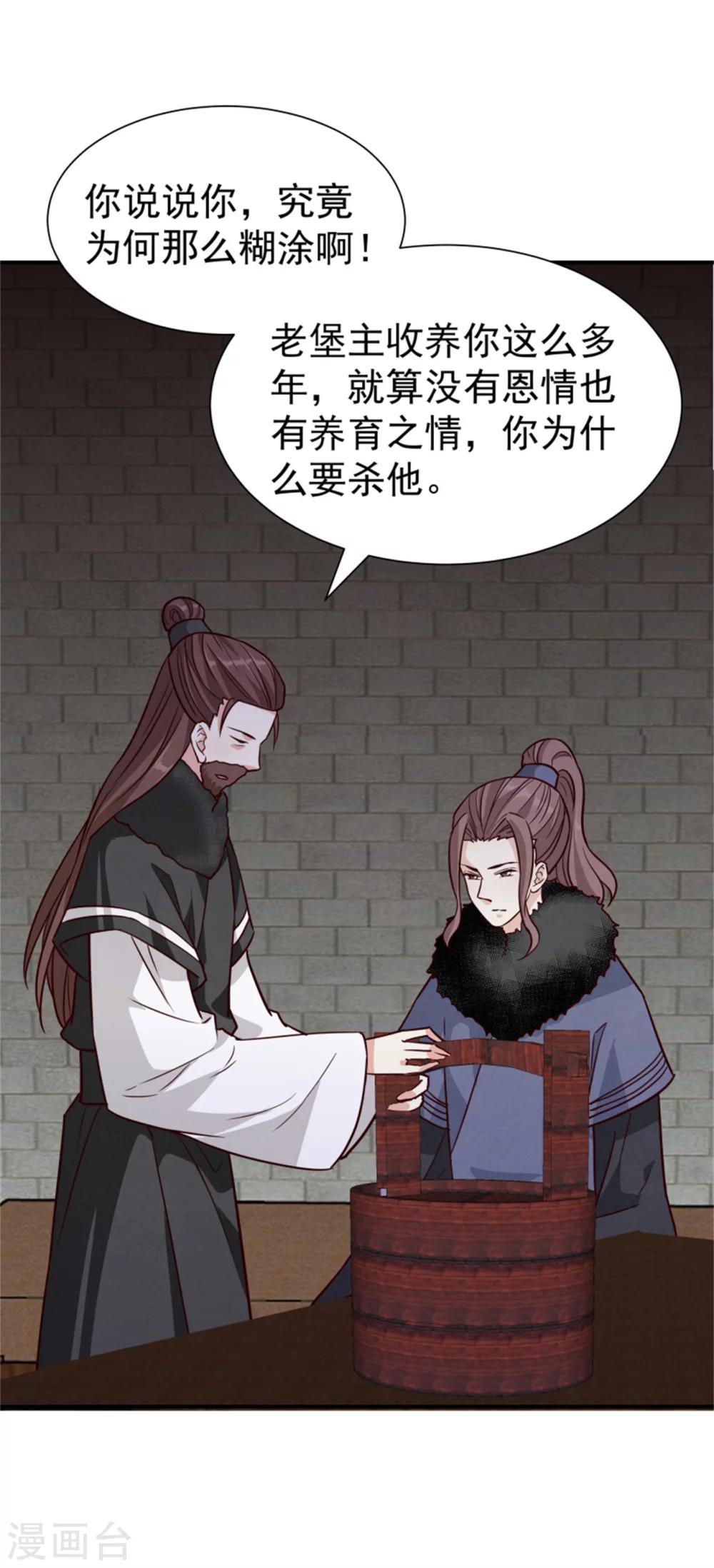《邪王的绝世毒妃》第163话 请君入瓮 第27页