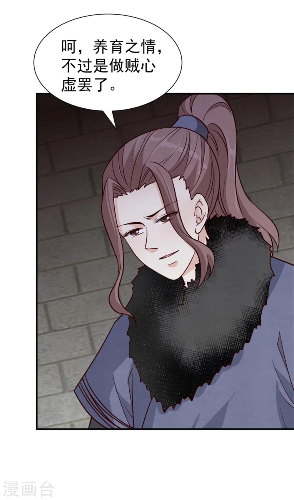 《邪王的绝世毒妃》第163话 请君入瓮 第28页