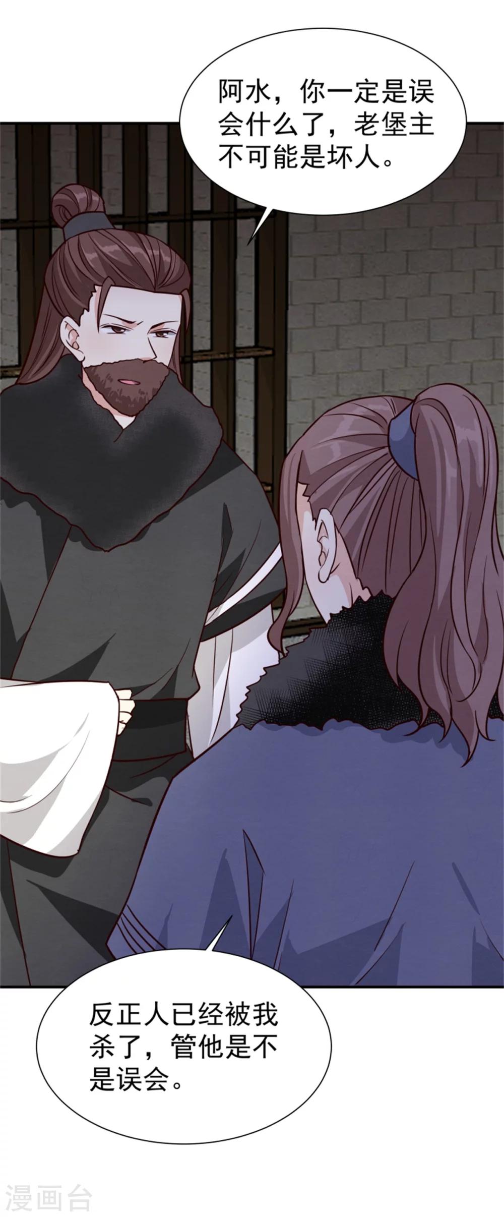 《邪王的绝世毒妃》第163话 请君入瓮 第29页