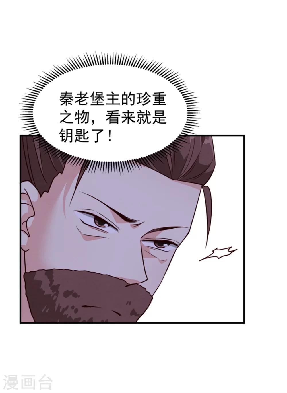 《邪王的绝世毒妃》第163话 请君入瓮 第34页