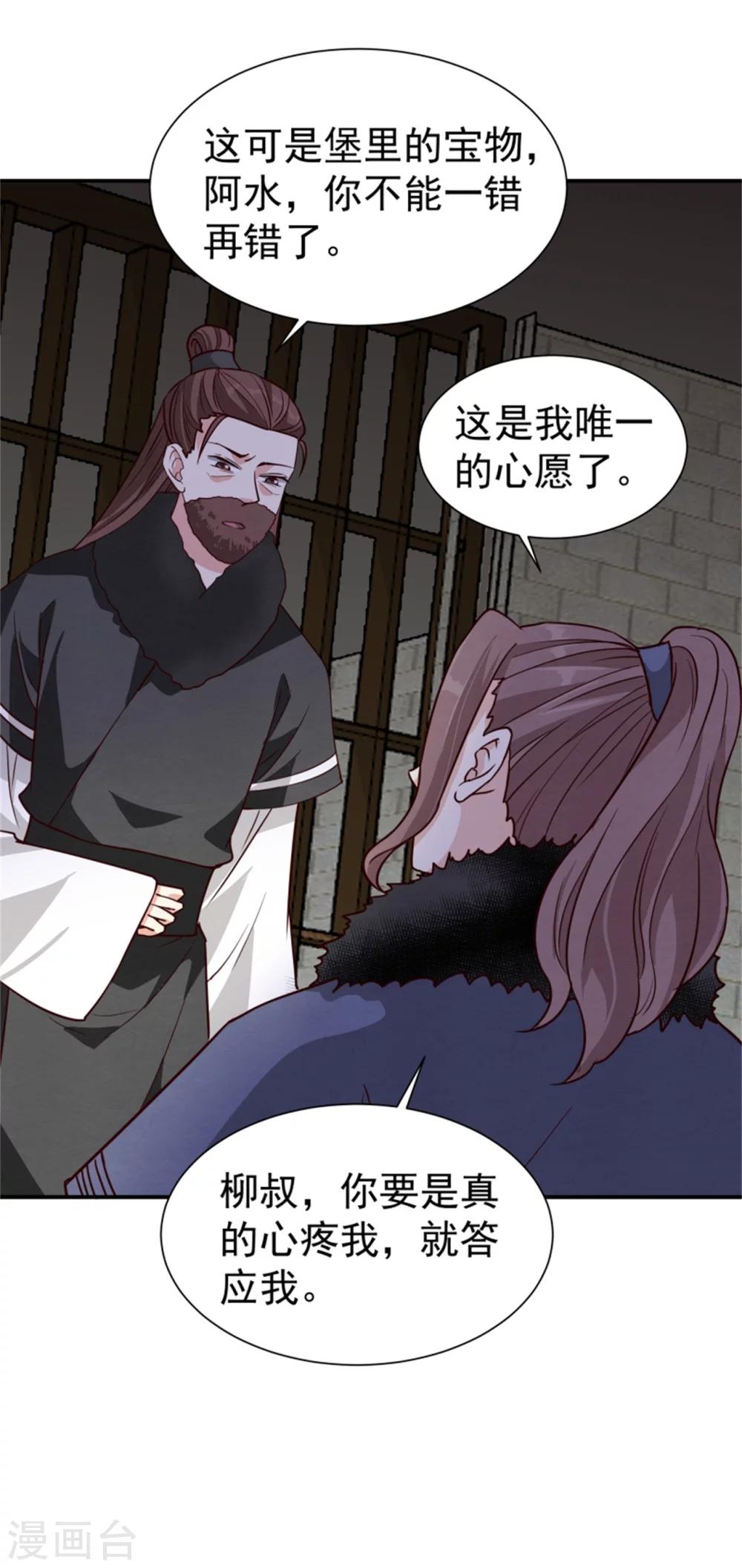 《邪王的绝世毒妃》第163话 请君入瓮 第35页