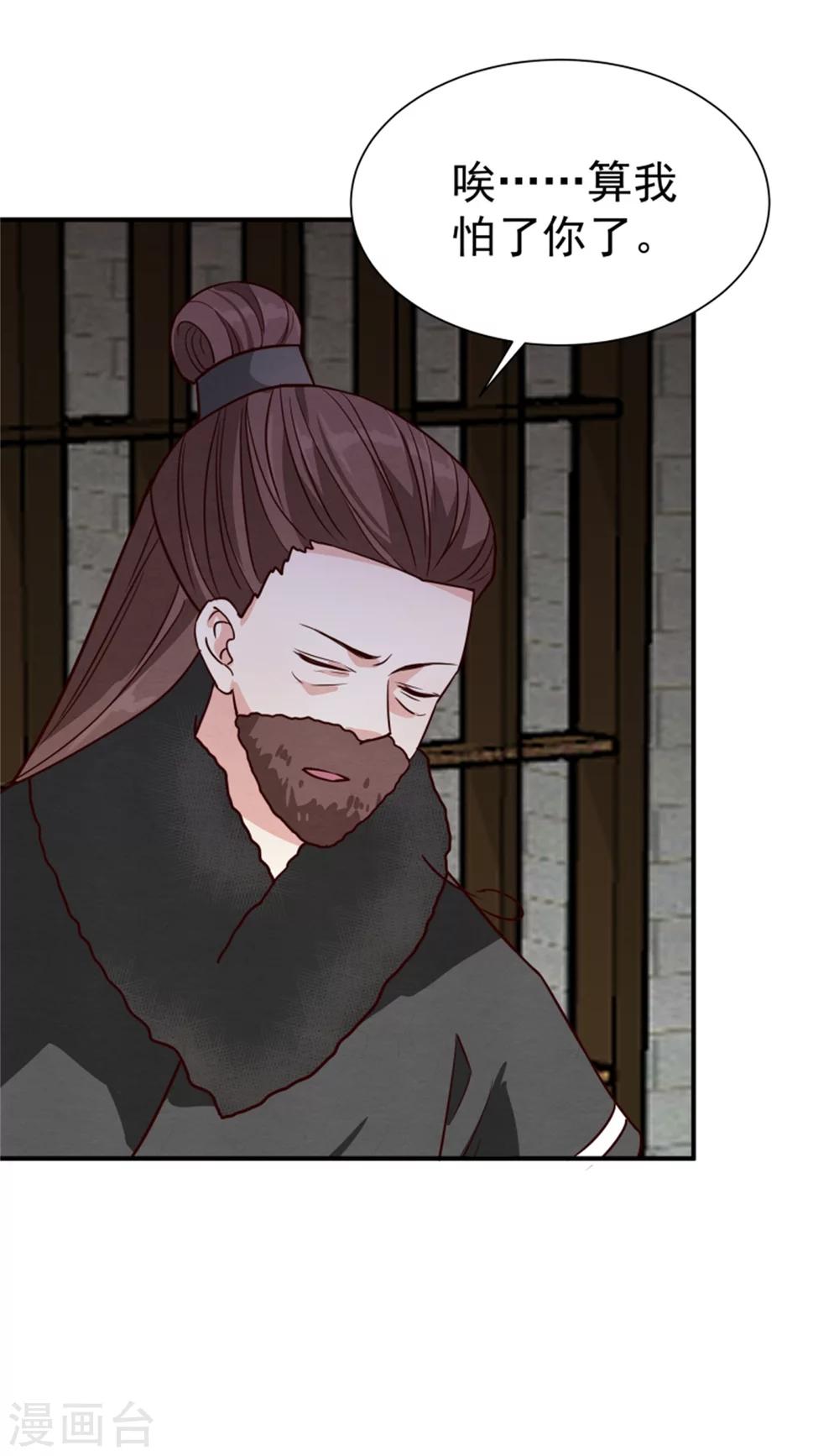 《邪王的绝世毒妃》第163话 请君入瓮 第37页