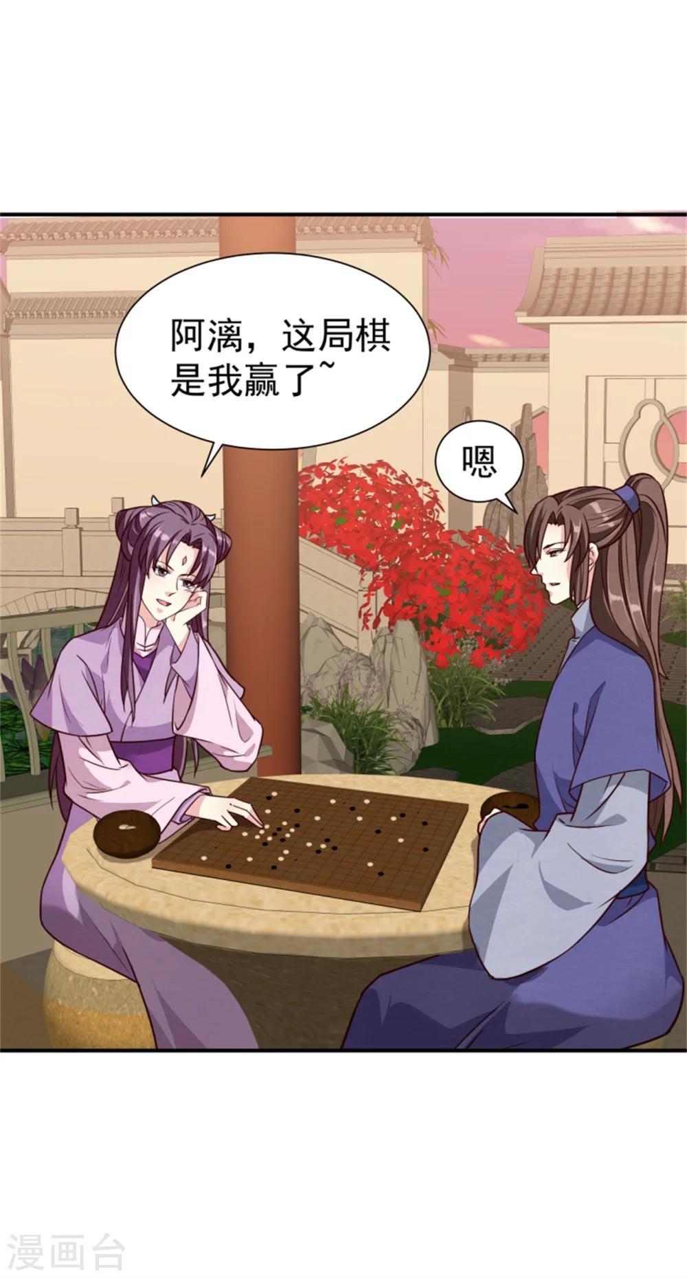 《邪王的绝世毒妃》第163话 请君入瓮 第4页