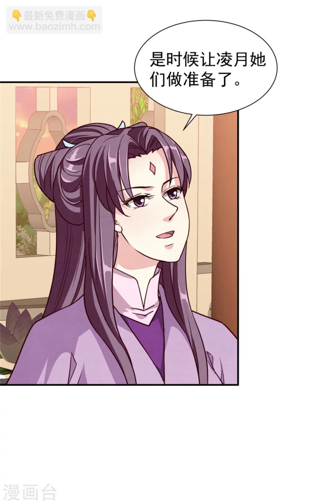 《邪王的绝世毒妃》第163话 请君入瓮 第6页