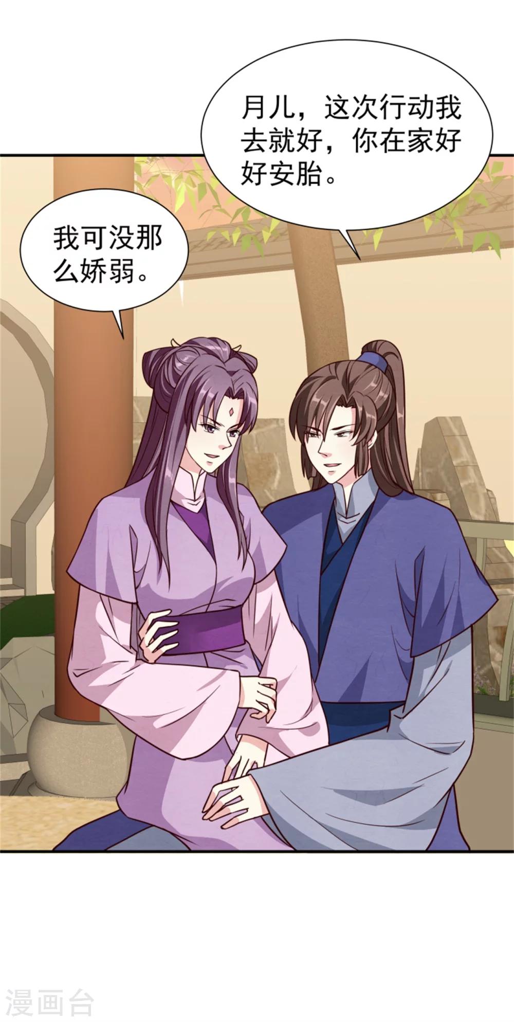 《邪王的绝世毒妃》第163话 请君入瓮 第8页